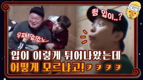 입이 이렇게 튀어나왔는데 어떻게 모르냐고!ㅋㅋㅋㅋㅋ | tvN 201204 방송