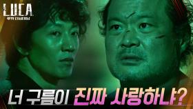 김래원의 진심에 이다희 행방 알려주는 김상호! | tvN 210302 방송