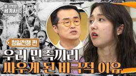 청일전쟁에서 조선 관군끼리 싸우게 된 비극적 이유 | tvN 210227 방송