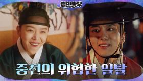 도련님 납셨다!! 남장 신혜선의 위험한 일탈 (ft.투머치토커 영재) | tvN 201213 방송