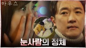 눈사람 가족에 숨겨진 핏빛 비밀! | tvN 210303 방송