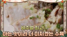 비주얼 최고! 아는 맛이라 더 미치겠는 '수육' | tvN 210226 방송