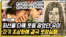 신부님이 쏘아 올린 웃음보따리🤣 아티스트 정신 가득 담긴 윤스테이 초상화 덕분에 편집자 콧구멍 확대범 된 썰 풉니다 | #윤스테이 #Diggle #갓구운클립