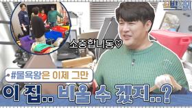 물욕왕 신동과 ＜신박한 정리＞의 잘못된 만남...이 집 비울 수 있을까? | tvN 210301 방송