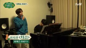 성발라가 피아노치고 조정뱅이와 형수(?)가 노래하는 풍류 가득한 밤,,,☆ | tvN 210115 방송