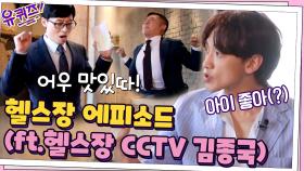 ＂어우~ 맛있어＂ ＂아이 좋아~＂ 쇠질(?) 마니아들의 정체불명의 외침ㅋㅋ | tvN 210303 방송