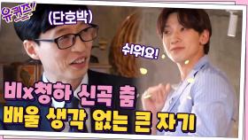 시대를 너무 앞서 나간(?) 가수 비 등장! 오자마자 역시 앞서 나가는 신곡 홍보.. | tvN 210303 방송