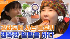 [하이라이트] 빵수니 박봄의 행복한 일탈♥ (보는 내가 다 행복해짐 ㅠㅠ)