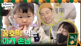 꿀호떡 먹는 아가 손님♥바라보는 삼촌들의 눈에서도 꿀 뚝뚝...♥ | tvN 210304 방송