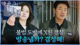 이희준, 민중의 지팡이 명예를 위해(?) 경수진과 뜻밖의 공조 | tvN 210304 방송