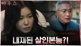 조재윤이 말하는 내재된 살인 본능이 폭발하게 되는 이유! | tvN 210304 방송
