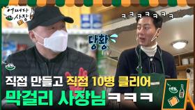 못하는 음식이 없는 조 사장... 오늘 아침은 들깨 미역국? | tvN 210304 방송