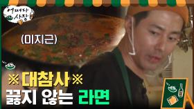끓지 않는 라면물ㅠㅠ조사장 속만 끓는 중...♨ | tvN 210304 방송