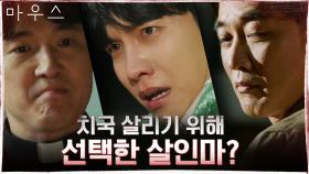'살인마 의사' 안재욱에게 친구를 맡긴 이승기! | tvN 210304 방송