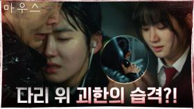 비 오는 날을 무서워하는 박주현! 벌벌 떨며 다리 건넌 이유는? | tvN 210304 방송