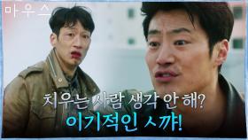 천인공노할 범인과 대치 중! 할 말 다 하는 이희준 | tvN 210304 방송