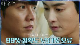 2화#하이라이트 바름바름 #이승기 앞 나타난 프레데터의 정체는? | tvN 210304 방송
