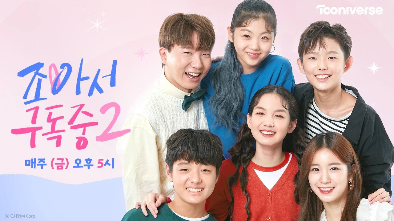 조아서 구독중2 | ZUM TV