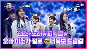 [6회] 드림걸 이지혜&최여원 - 아틀란티스 소녀+View+Sherlock | Mnet 210305 방송