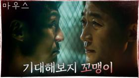 '헤드헌터' 안재욱 앞 분노로 이글거리는 이희준! | tvN 210304 방송