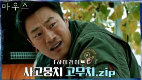 2화#하이라이트#헤드헌터로부터 살아남은 아이, 형사 이희준이 되다! | tvN 210304 방송