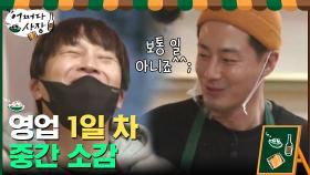 장사스킬 레벨업! 태현X인성의 오늘도 ♧평화로운 슈퍼♧ | tvN 210304 방송