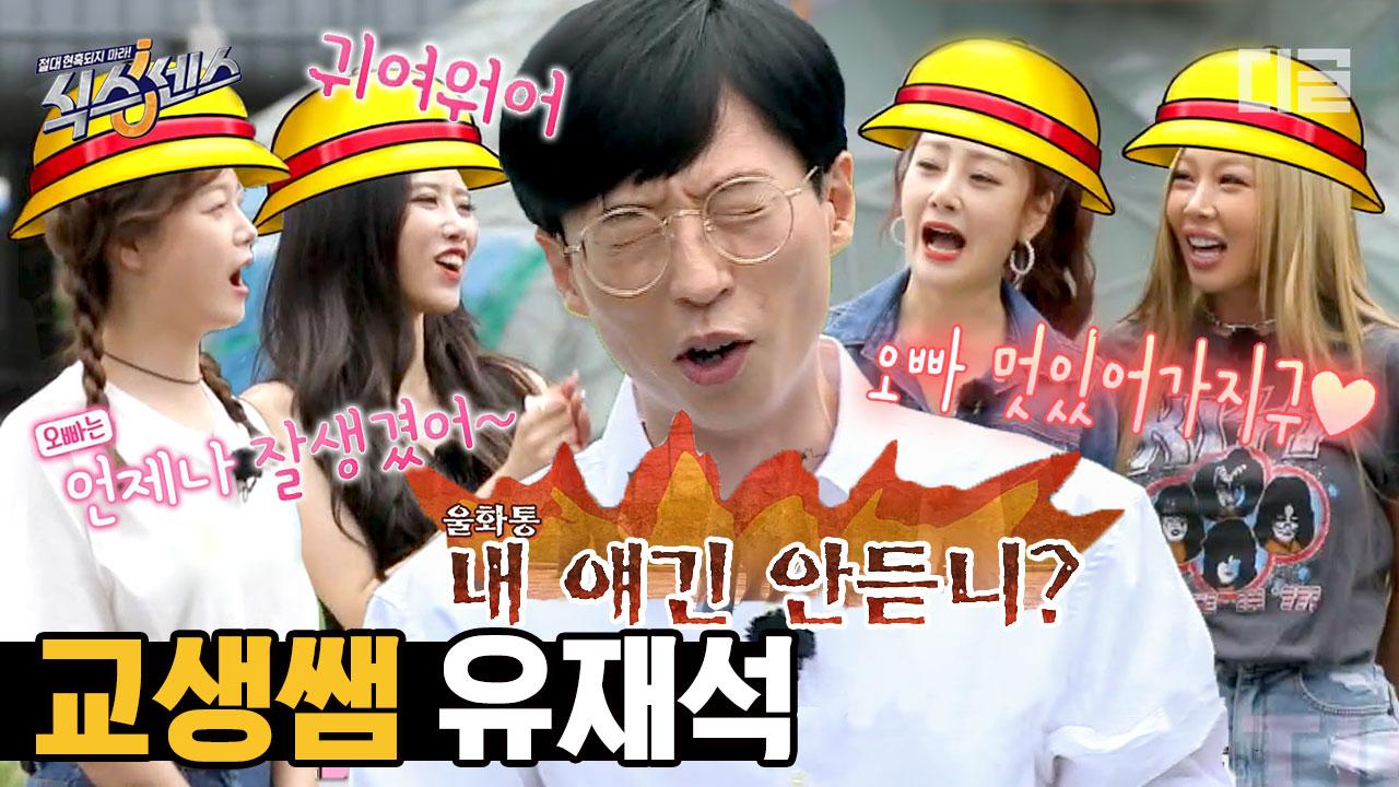 교생쌤유재석 | ZUM TV