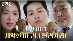 송중기X전여빈X난약사 스님들 합공에 밀려난 앞잡이 '소변'호사! | tvN 210306 방송