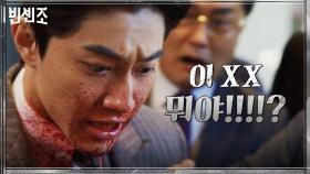 옥택연 지시로 허위 발표하는 곽동연! 그 앞에 피 토하면 쓰러진 연구원?! | tvN 210306 방송