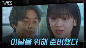 '도청 준비만 5년째' 이주영 기다려온 김인권! | OCN 210306 방송