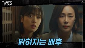 ※반전※ 드디어 밝혀진 배후의 그녀 '문정희' | OCN 210306 방송