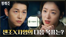 법에는 법으로! 송중기X전여빈, 법잘알들의 다음 목표는 '바벨화학' | tvN 210306 방송