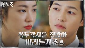 송중기X전여빈, 바벨그룹 찐회장을 밝히기 위한 마피아식 플랜! | tvN 210306 방송