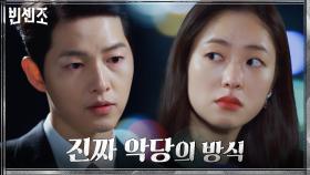 전여빈에 '진짜 악당의 방식' 조언하는 송중기(a.k.a.마피아) | tvN 210306 방송