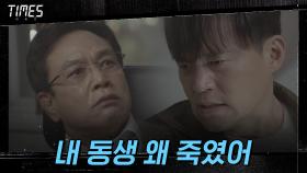 ＂내 동생 왜 죽였어?!＂ 김영철에 총 겨눈 이서진! | OCN 210307 방송