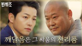 송중기, 난약사 큰 스님에게 털어놓는 속마음 | tvN 210307 방송
