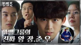 옥택연의 서프라이즈~중대발표! 바벨그룹의 리얼오너는 누구? 잇츠미~ | tvN 210307 방송