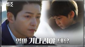 송중기의 기억 속, 끝까지 엄마를 기다렸던 그 날 | tvN 210307 방송