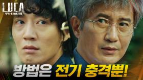 딸의 기억상실증 치료의 유일한 방법, 전.기.충.격! 결정해야만 하는 김래원 | tvN 210308 방송