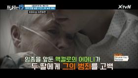 54년만에 밝혀진 아동 실종 사건의 용의자! 너무 늦은 제보 [결정적 한 방, 제보 19] | XtvN 210308 방송