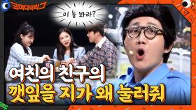 여친의 친구랑 밥 먹는데 남친이 한 잘못? 이건 못 참지... | tvN 210307 방송
