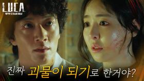 가족을 위해 '나쁜 길'을 선택한 김래원, 자신 같은 존재를 복제하기로 결심? | tvN 210308 방송