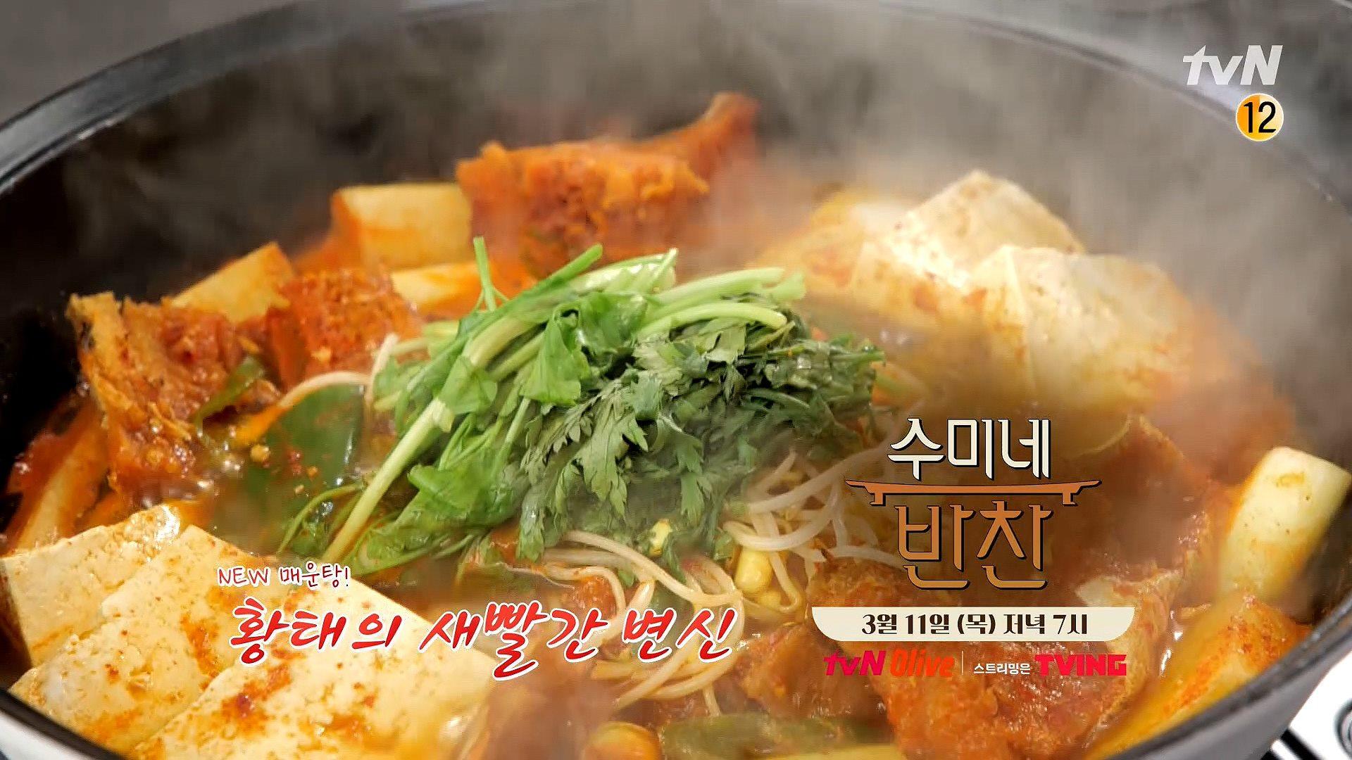 수미네 반찬 | ZUM TV