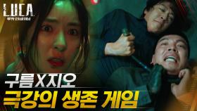 김래원X이다희, 생존을 위한 절박한 사투! | tvN 210308 방송