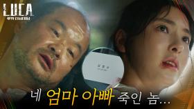 이다희 부모 죽인 진범 털어놓는 김상호, ＂지오가 아니라... 그 놈이야＂ | tvN 210308 방송