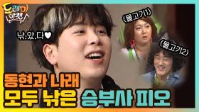동현과 나래를 동시에 낚은 승부사 피오!!! | tvN 210306 방송