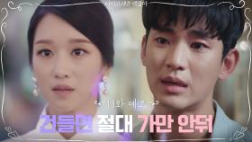 [13화 예고] 김수현과 서예지, 가족이 될 수 없는 이유?