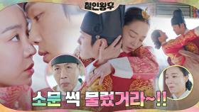 신혜선x김정현, 헛소문 잠재울 한낮의 공개 스킨십! | tvN 210206 방송