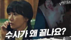 검경 2차 협의회 앞두고 납치사건 수사 급종결? | tvN 200920 방송