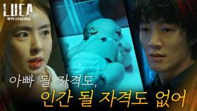 분노폭발♨ 전기 충격 시작 직전!! 아기 구하러 온 이다희! | tvN 210308 방송